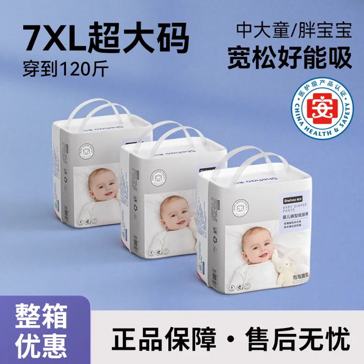 奢好胖宝宝4XL医护级拉拉裤5XL超大码超薄透气纸尿裤中大童尿不湿