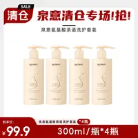 泉意氨基酸茶语蓬松洗发水4瓶