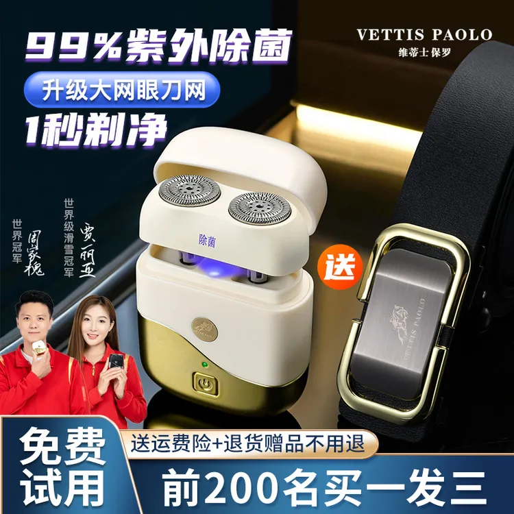 【德国品牌】除菌维蒂士保罗2025款双刀头全身水洗男士电动剃须刀zl