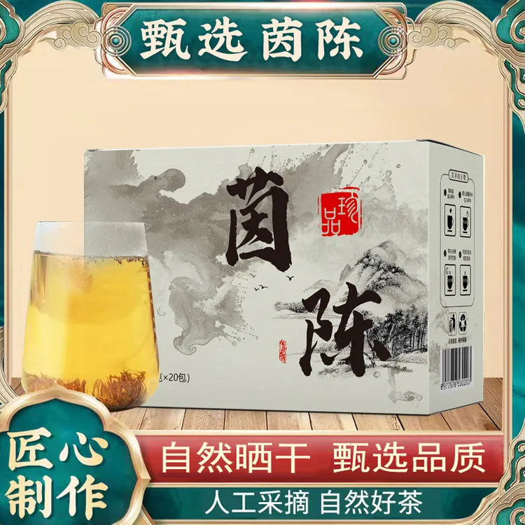 正宗茵陈嫩芽人工采摘自然晾干独立包装方便冲泡 JZ-1