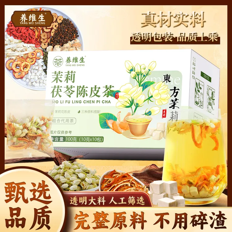 养维生【喝出体香】茉莉花陈皮茯苓茶冲泡饮品独立小包装茶包AAQ-1