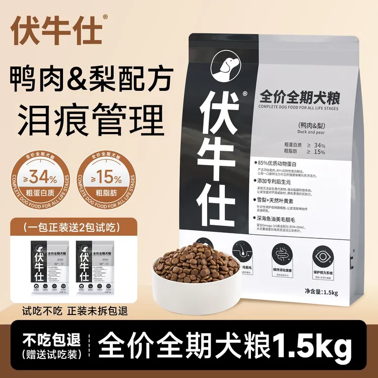 伏牛仕全价全犬期鸭肉梨通用泪痕管理膨化营养长肉吸收狗粮