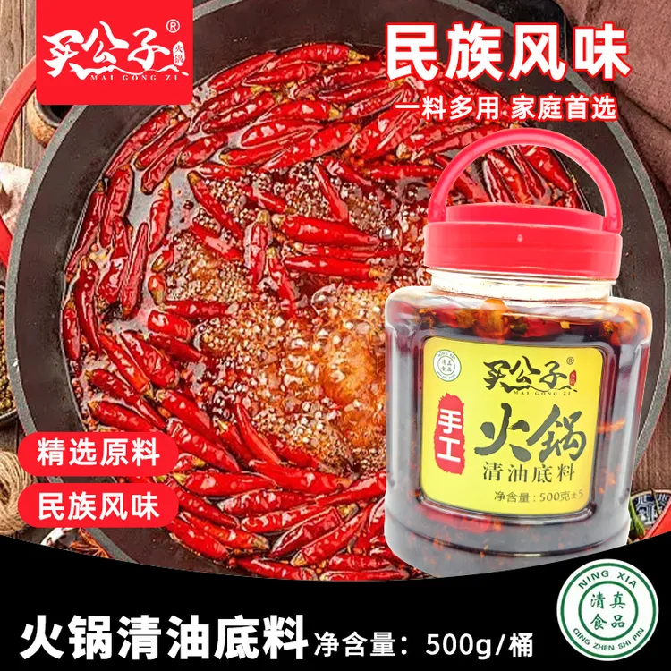 【麦麦专属】买公子清真火锅底料500g菜籽油炒至手工制作拒绝添加