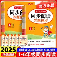 25秋上下册开心教育阅读理解与答题模板人教版阅读训练看图写话