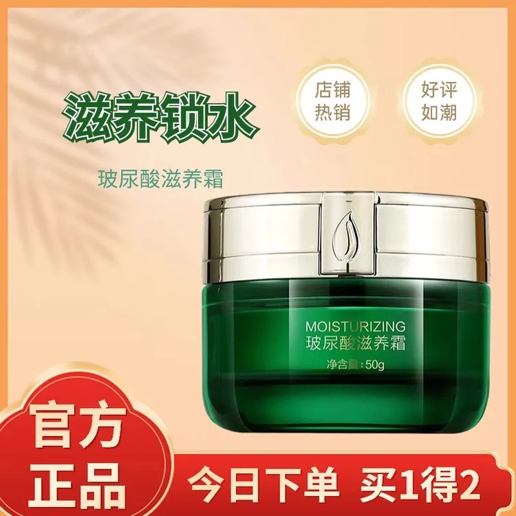 【官方正品】季泉玻尿酸霜贵妇美白保湿化妆品面霜正品润肤多效