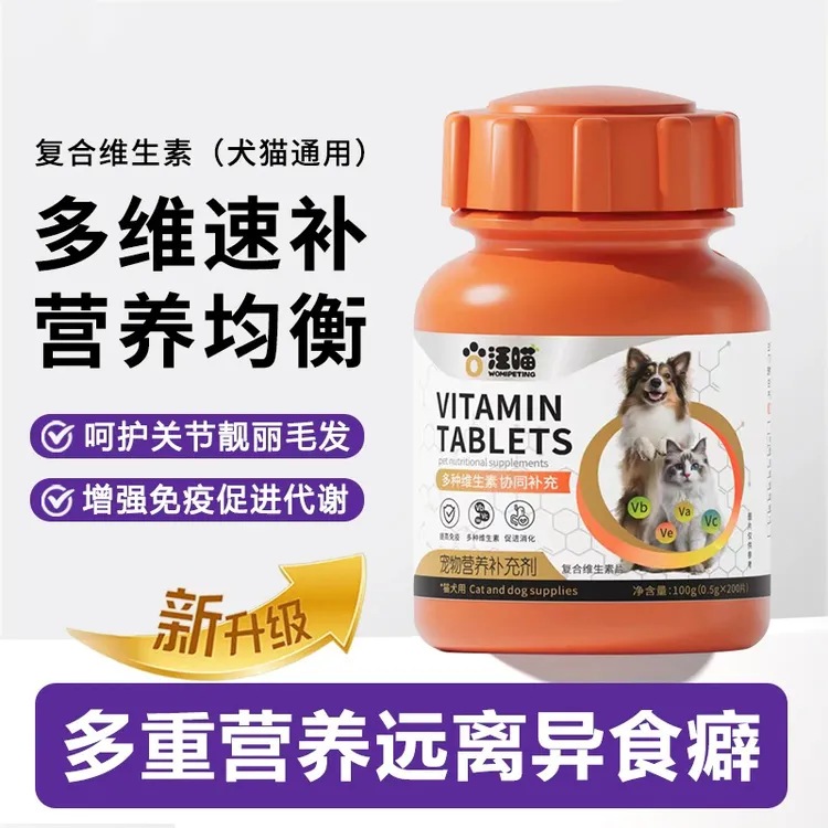 宠物复合维生素片科学配比营养均衡猫咪狗狗通用 JX