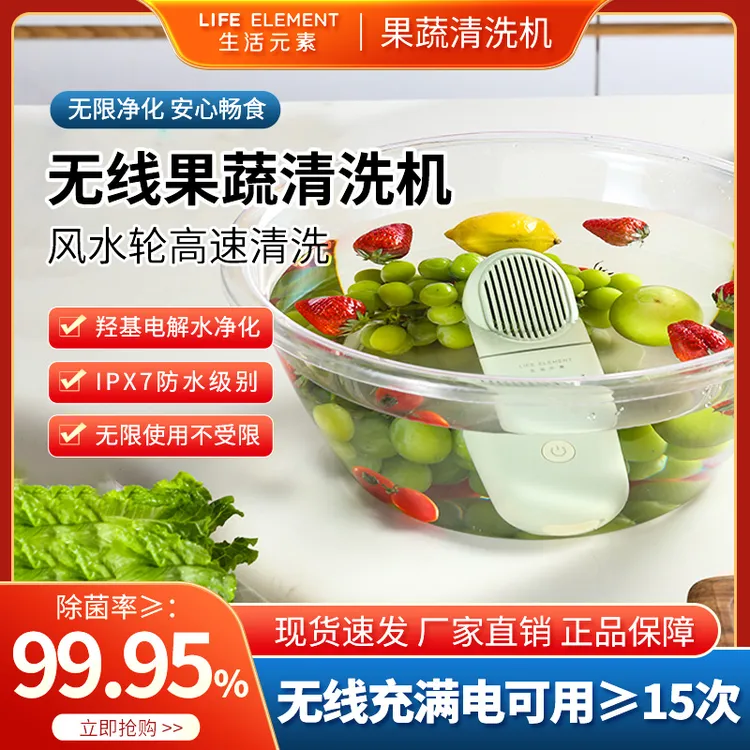 生活元素无线果蔬清洗机家用自动食材净化器便携洗菜机双面去农残