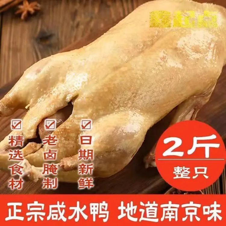 南京盐水鸭正宗美味即食风味时间传统美食爵士特产咸水鸭整只装