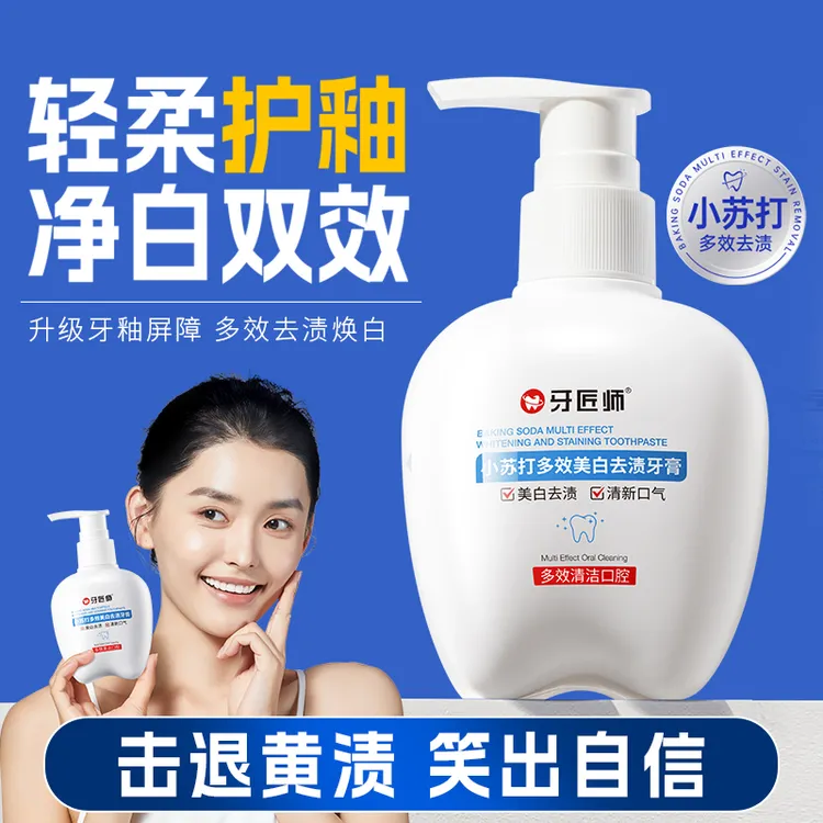 小苏打多效美白去渍牙膏清新口气去渍去黄亮白洁净