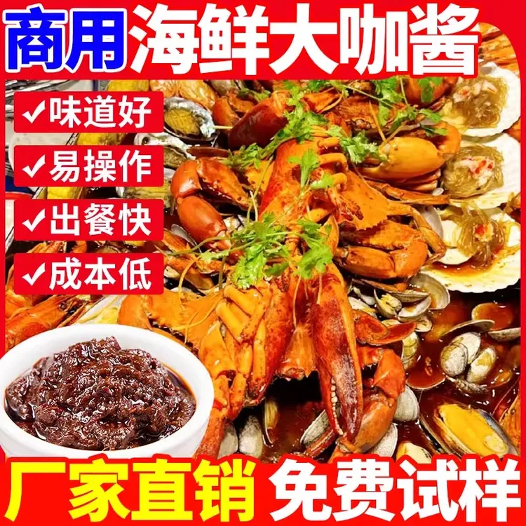 海鲜大咖酱料商用调料包香辣大杂烩拼盘煮蟹鲍甲龙虾锅煲专用底料