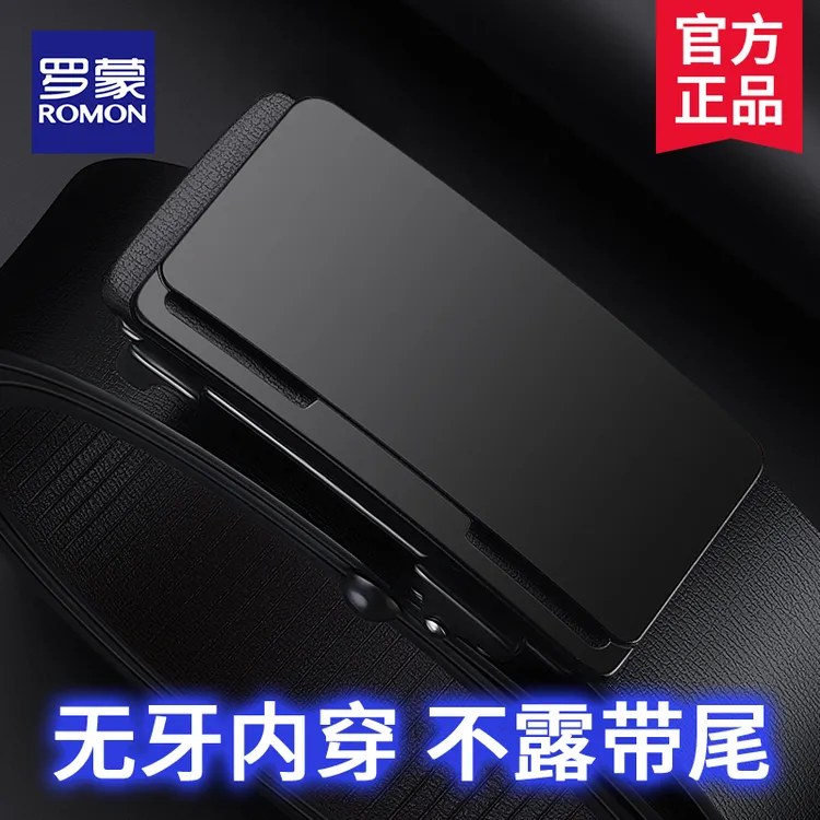 罗蒙皮带男士无牙内穿皮带男款真皮100%牛皮男士皮带真牛皮裤腰带
