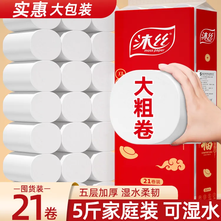 21卷家用无芯卷纸干湿两用厕所专用卷纸原生木浆卷纸