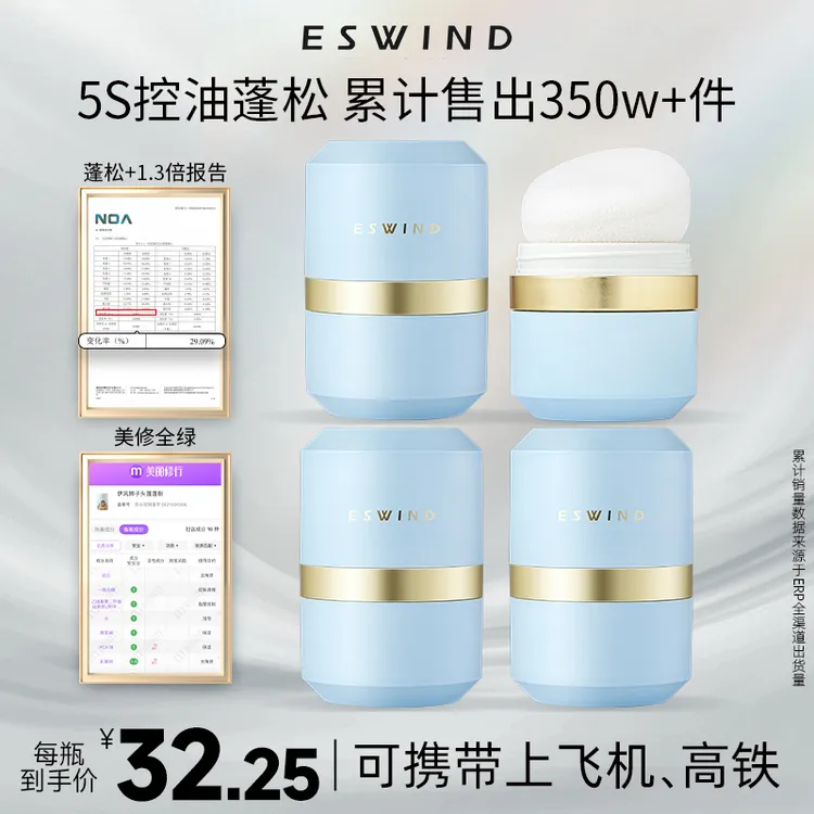 【4瓶装更划算】伊风蓬蓬粉头发控油蓬松粉免洗油头刘海去油10g*4瓶