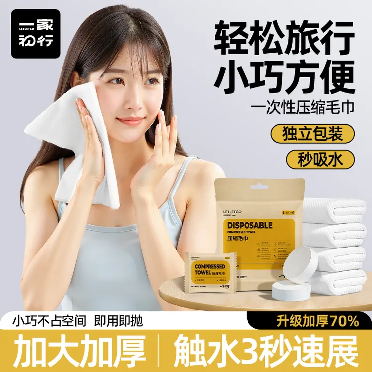 一家初行压缩毛巾一次性外出旅行毛巾加厚独立包装便携