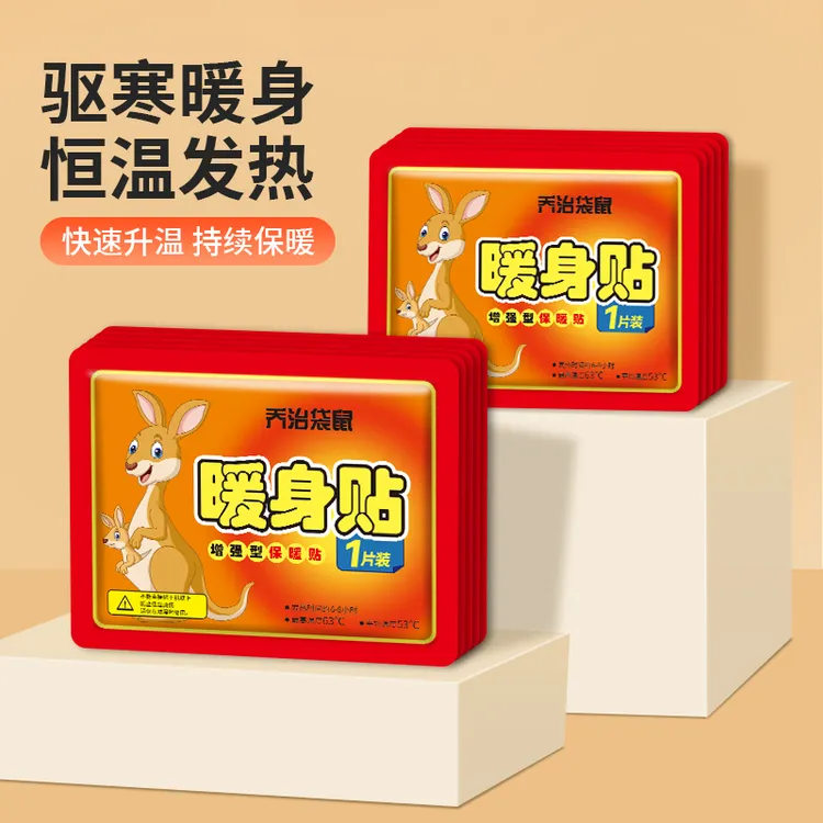暖宝贴暖宝宝持久发热防寒保暖身贴宫暖女热敷腰腹帖正品暖贴袋鼠