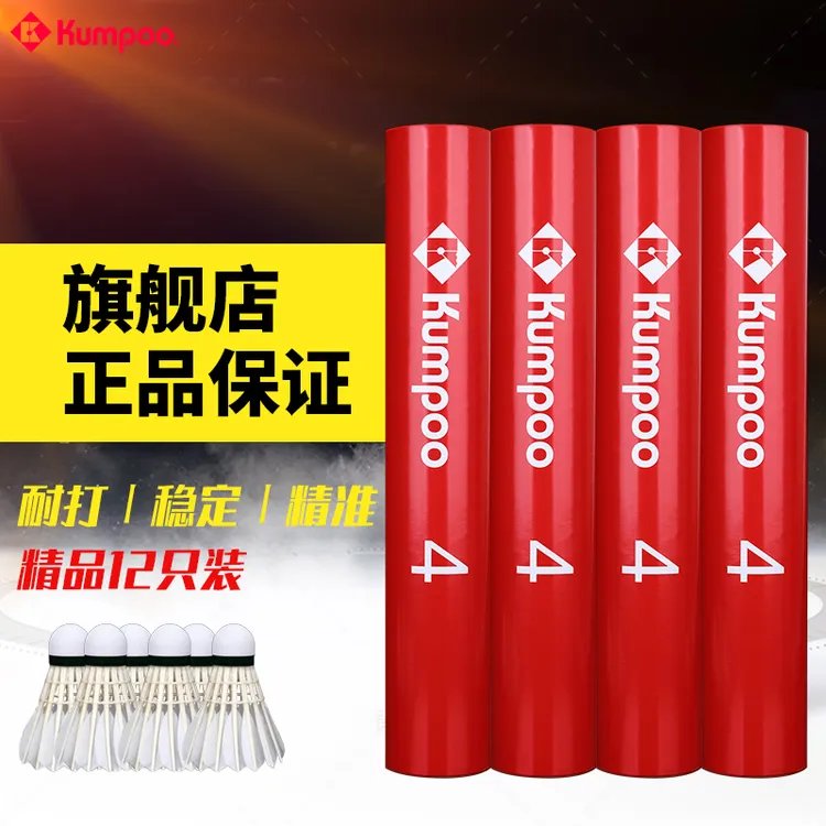 KUMPOO/薰风红薰4号羽毛球软木球头耐打正品羽毛球俱乐部比赛用球