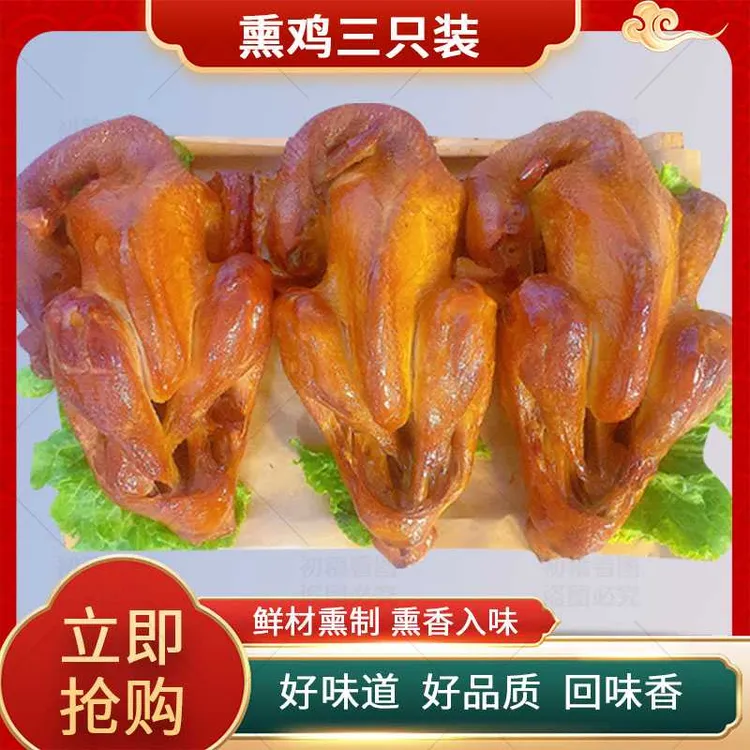 （拍2只得3只）蔗糖熏鸡香薰柴公鸡熟食五香烧鸡
