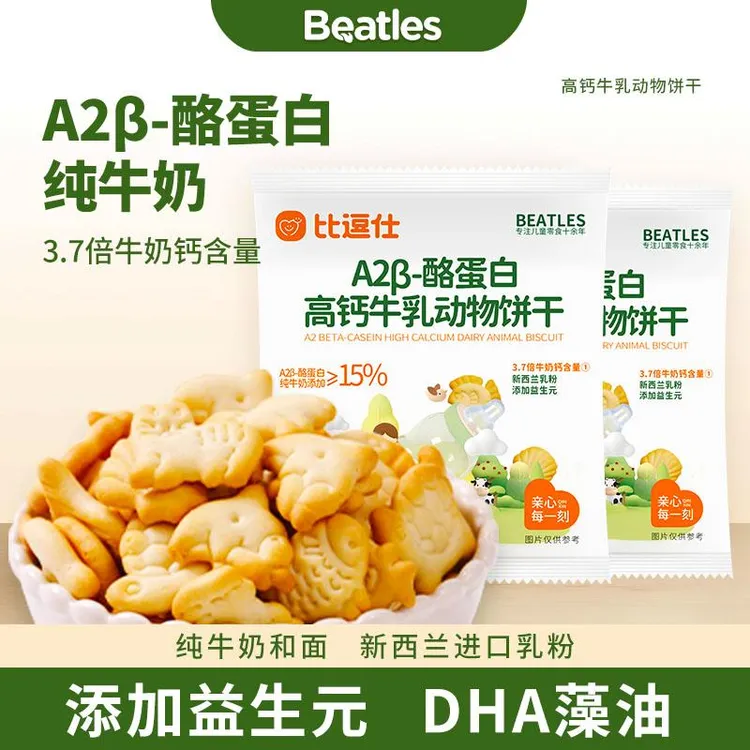比逗仕A2β-酪高钙牛乳动物饼干代早餐易咀嚼小馒头零食