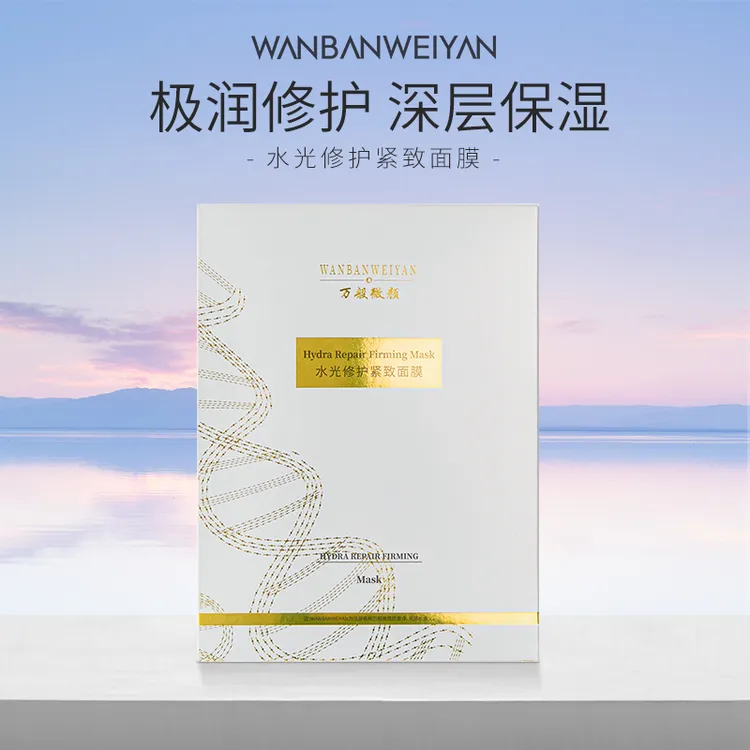 【万般微颜旗舰店】万般微颜水光修护紧致面膜