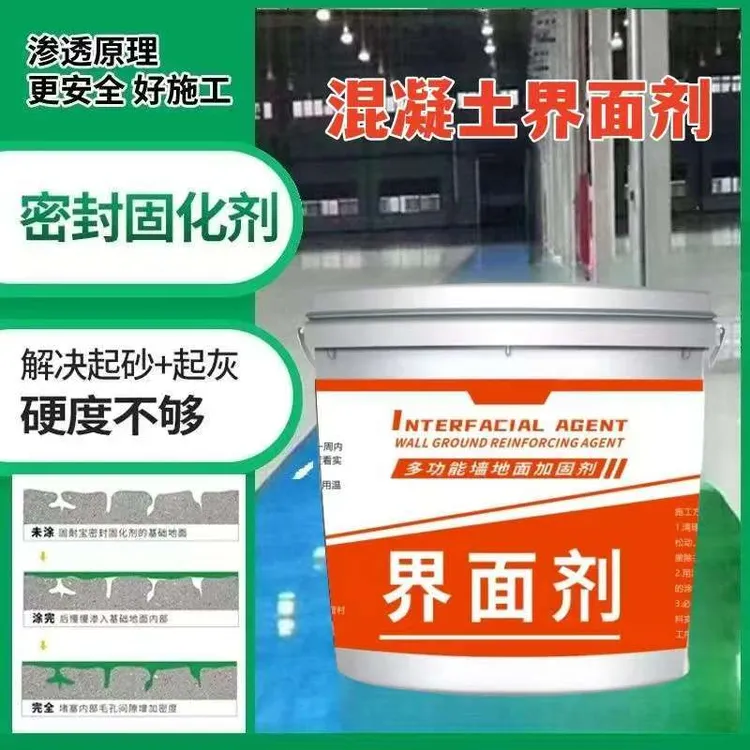 墙固内墙加固剂界面剂墙面防潮防霉防返碱加固处理剂渗透剂高强度