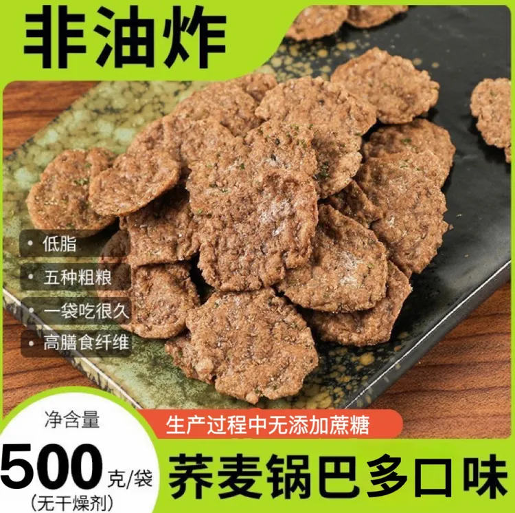 【500克】0白面荞麦锅巴粗粮香酥脆粗粮制作低脂高纤非油炸解馋零食