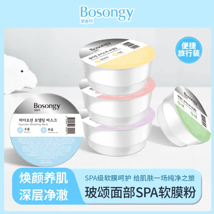 【满五立减】BOSONGY玻颂软膜粉涂抹式面膜亮肤舒缓平衡水油紧致