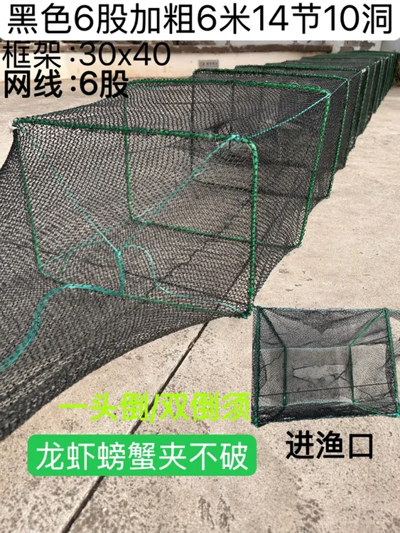 加粗6股6米14节10洞大框架龙虾螃蟹夹不破有结网