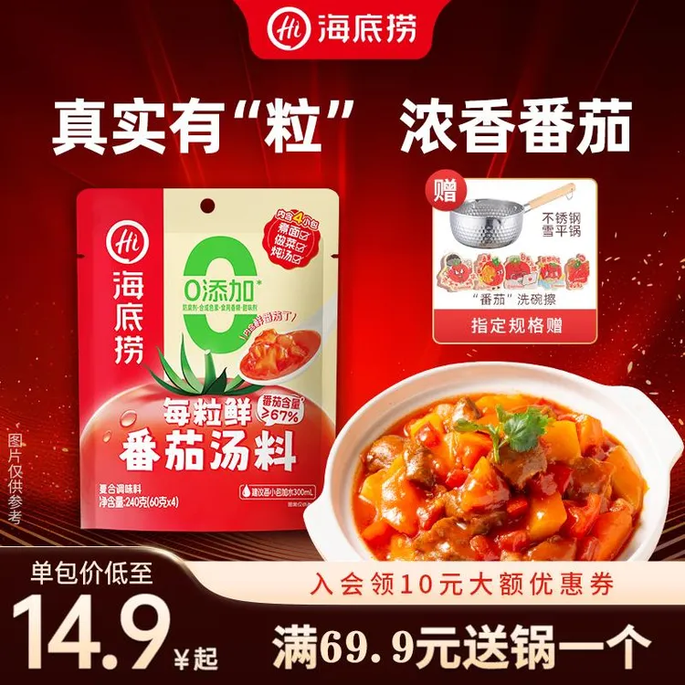 海底捞番茄火锅底料浓浓浓每粒鲜煮面涮菜不辣家用汤料筷手小厨