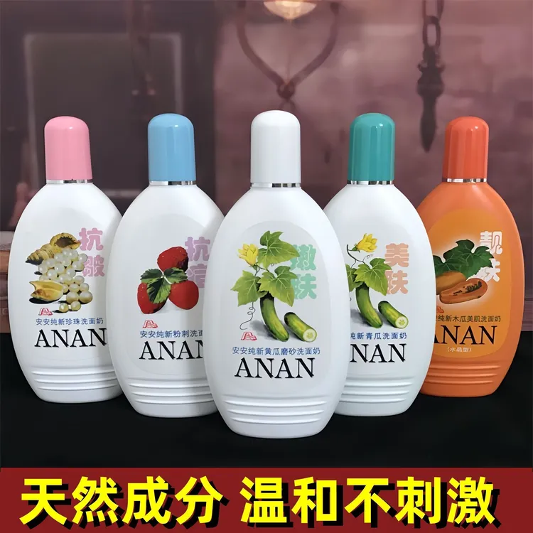 安安青瓜纯新洗面奶磨砂清洁200补水黄瓜洁面乳老牌国货正品珍珠
