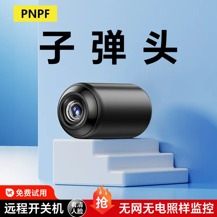 智能猫眼摄影头家用室内门口无电无网免插电远程无线监控摄像头