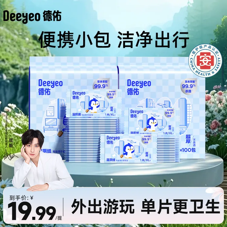 【外出必备】德佑湿厕纸100片单片便携一次性加大加厚卫生湿厕纸巾A