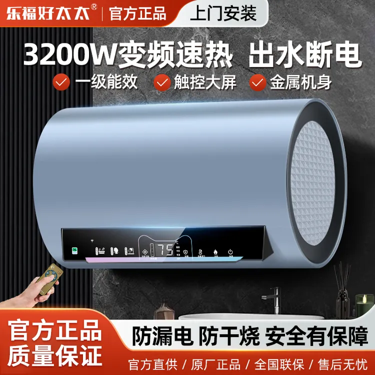 乐福好太太电热水器家用卫生间洗澡小型储水式一级能效节能省电