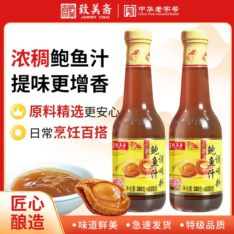 【嫲嫲专属】致美斋鲍鱼汁中华老字号海参伴侣调料鲍汁豆腐捞饭380g*2瓶
