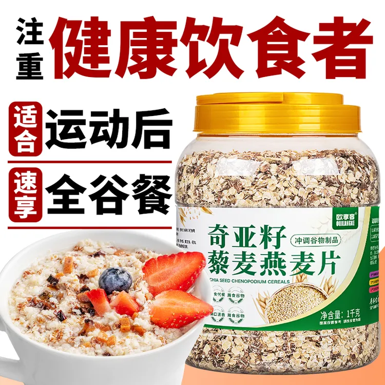 奇亚籽藜麦燕麦片1000g/罐不添加蔗糖免煮冲泡即食营养饱腹早代餐