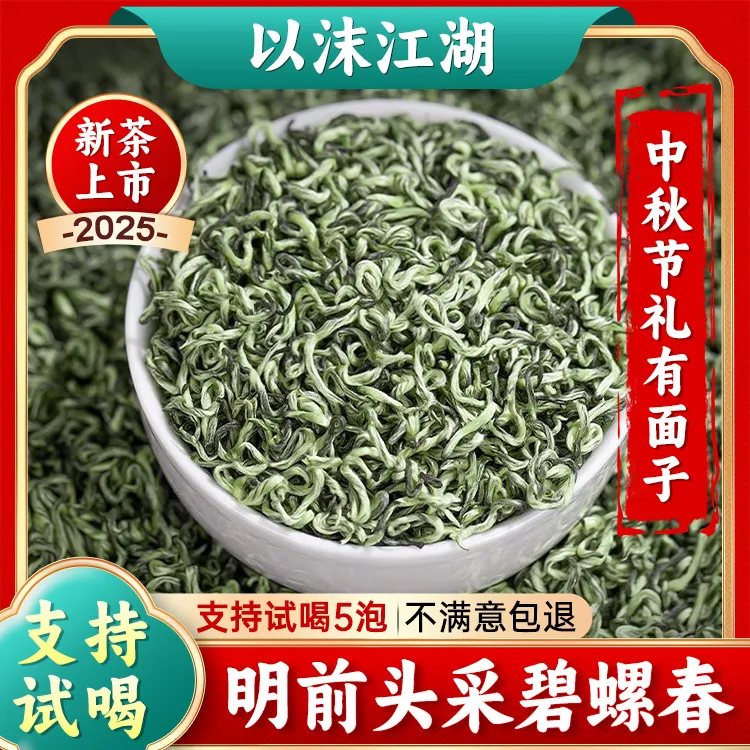 【2025新茶】碧螺春B28明前特级茶叶绿茶正宗中秋好茶自己喝礼盒装