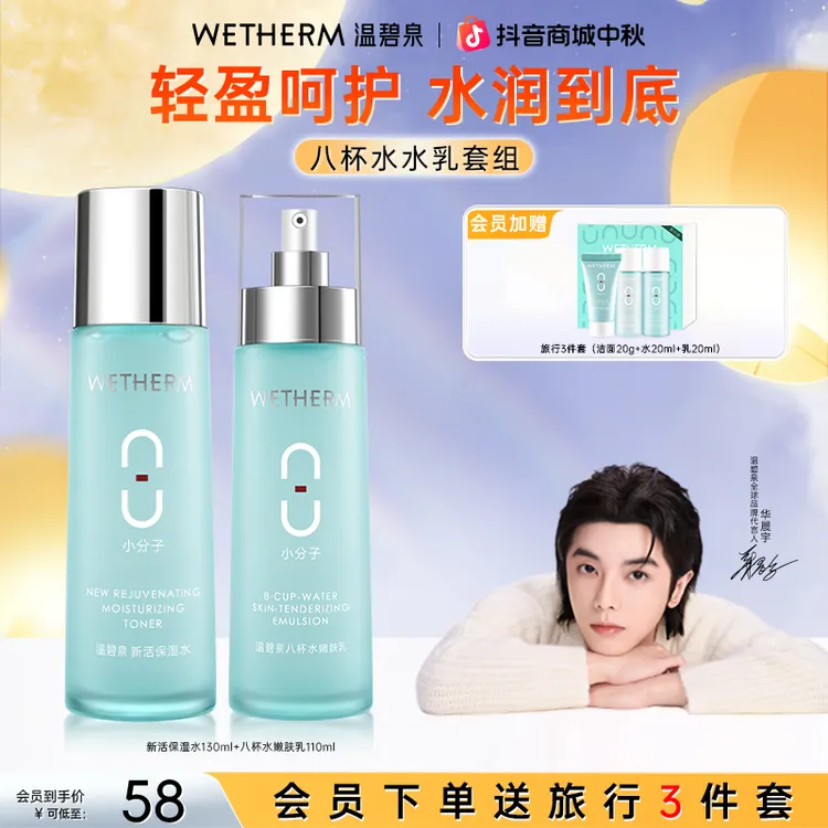 温碧泉八杯水嫩肤乳补水小分子锁水清爽滋养爽肤舒缓净澈水乳ZB