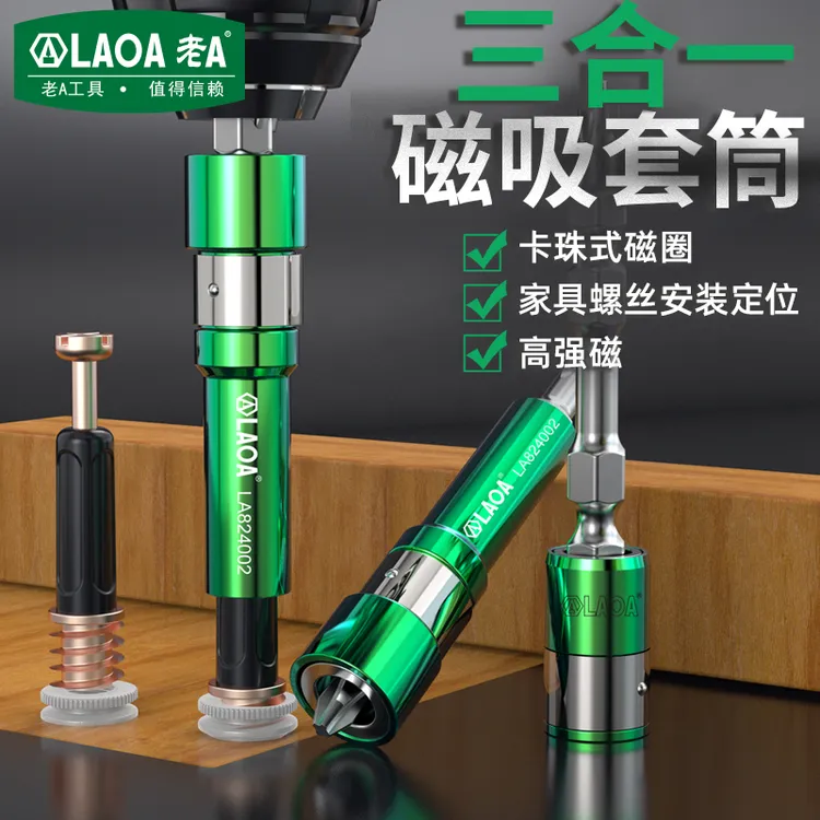 老A 加长三用批头强力磁吸套筒