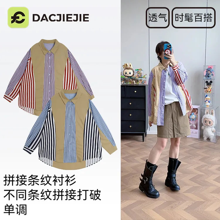 设计感撞色衬衣夏季新款休闲宽松百搭显瘦长袖韩版条纹时髦衬衫