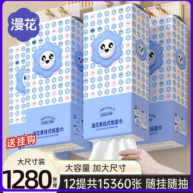 漫花纸巾悬挂式抽纸整箱大包1280张家用实惠装餐巾唐诗宋词洁柔