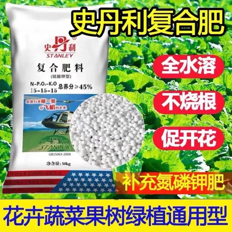 正品史丹利复合肥颗粒通用硫酸钾果树花卉大棚蔬菜家庭盆栽化肥