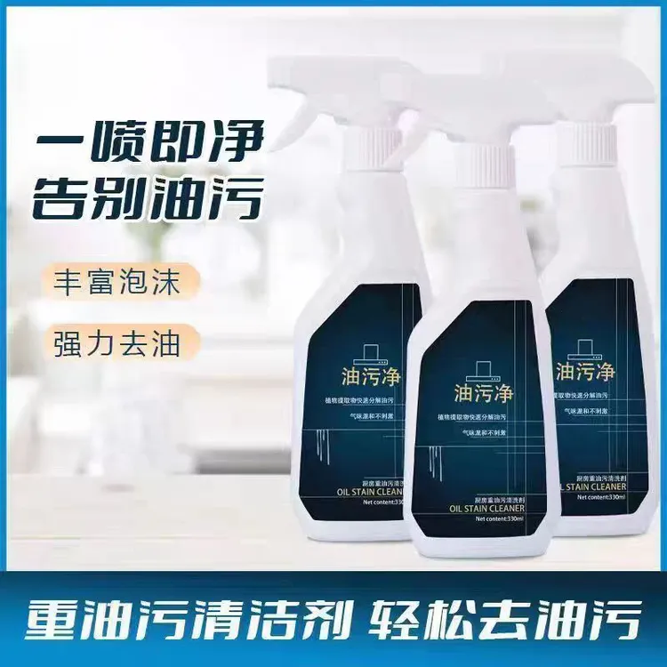 拍一发五 油污净清洁剂 瓷砖油烟机灶台去污去油家用多功能清洁剂