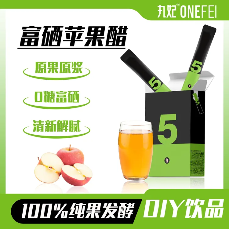 丸妃 富硒原浆苹果醋0脂肪0蔗糖酸甜营养冲泡新鲜 132ml/盒果味