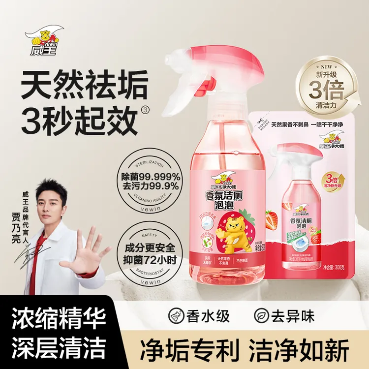 威王香氛洁厕泡泡除垢除臭去异味留香多效去污去黄厕所马桶清洁剂