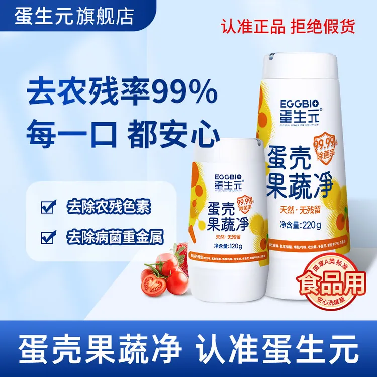 【去除重金属铅99.99%】蛋壳果蔬清洗剂去农残蛋壳粉农残果蔬清洗剂商品图
