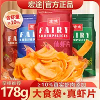 【大份量178g】多口味虾片薯片休闲夜宵解馋办公室超大零食宿舍休闲