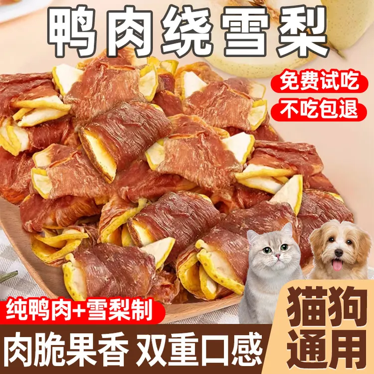 熊熊良铺狗狗零食鸭肉绕雪梨清管理泪痕冻干热磨牙棒训犬零食肉干