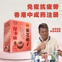 Health Bank/保多康破壁灵芝孢子粉胶囊 中老年滋补强身安神