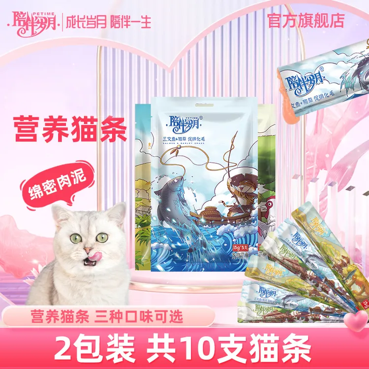 养宠装备陪伴岁月猫条猫咪零食猫罐头幼猫成猫猫饭湿粮包