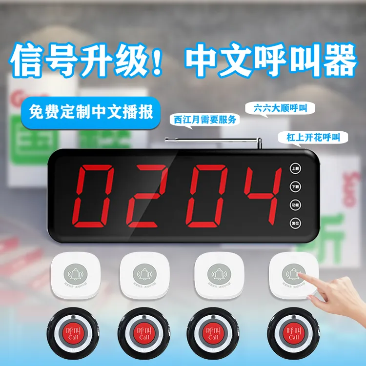 无线中文呼叫器茶楼餐厅棋牌室包厢酒店服务铃按铃呼唤服务员