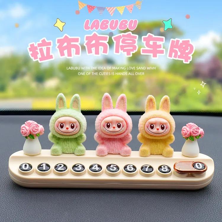 拉布布挪车电话牌2025新款labubu毛绒公仔汽车临时停车号码牌摆件